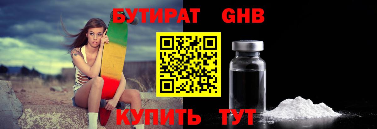 Бутират бутандиол Новосибирск