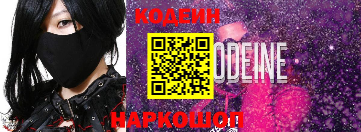 Codein Purple Drank  Вход с VPN  Новосибирск  Кодеин Purple Drank 
