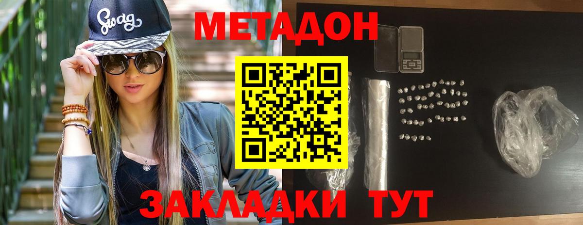 Новосибирск  Метадон мёд  МЕТАДОН белоснежный  Вход с VPN 